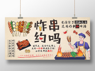 复古牛皮纸烧烤插画撸串餐饮小吃美食展板炸串海报